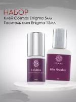 Набор Клей ENIGMA COSMOS 5мл и Гаситель клея Enigma 15мл