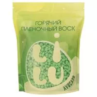 Воск ГОРЯЧИЙ плёночный в гранулах, 700 гр (05 Avocado)