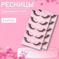 Набор Ресницы накладные пучки Beauty Bro 2шт Х127