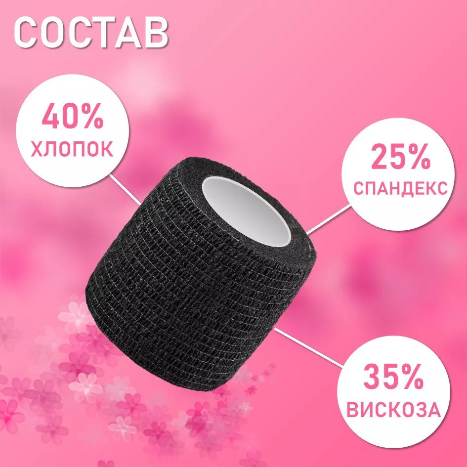 Бинт эластичный бандажный, для тату 50мм х 4,5м черный, 7 шт