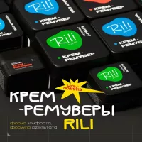 Крем-ремувер Rili "Лимонный эклер", 15 г