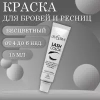 Краска для бровей и ресниц № 0 Бесцветный Lash Color LeviSsime
