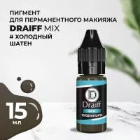 Холодный шатен пигмент для бровей DRAIFF MIX (15 мл)