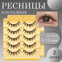 Набор Ресницы накладные пучки желтые 5 пар ZB52 2 шт