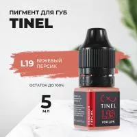 Пигмент для губ L19 "Бежевый персик" (5ml  )