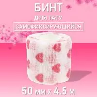 Бинт эластичный бандажный, для тату 50мм х 4,5м розовое сердце