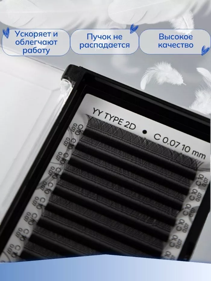 Ресницы черные elSHINE IZI пучки 2D YY, отд.длины, 12 лент