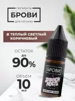 Пигмент для татуажа BROVI ONE Теплый светлый коричневый, 10 мл