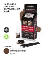 Набор для домашнего окрашивания Цвет Caramel