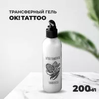 Крем "OK! TATTOO" Transfer gel" 200 ml