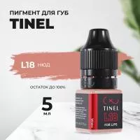 Пигмент для губ L18 "Нюд" (5ml  )