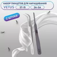 Пинцеты Vetus (Ветус) ST-15 и 2A-SA