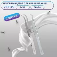 Пинцеты Vetus (Ветус) 7-SA и 30-SA