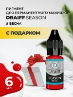 Season Весна пигмент для губ DRAIFF MIX (6 мл) с подарком
