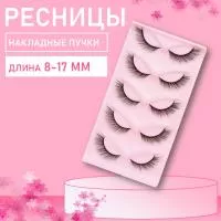 Ресницы накладные пучки Beauty Bro