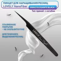 Пинцет для наращивания ресниц Lovely NanoFiber, серия Grace Elegante Black, тип Прямой с изгибом