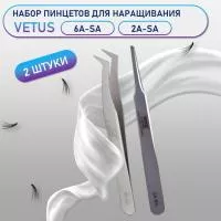 Пинцеты Vetus 6A-SA и 2A-SA
