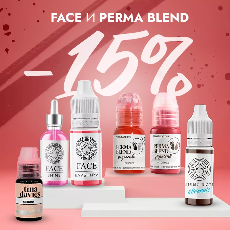 Скидка 15% на бренд Face и Perma Blend до 24.05! Скидка 15% на бренд Face и Perma Blend до 24.05!