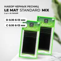 Набор Ресницы черные Le Maitre "Standard" 16 линий D 0.10 6-13 mm и C 0.10 6-13 mm