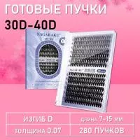 Черные ресницы 30-40D, 240 готовых пучков Черные ресницы 30-40D, 240 готовых пучков