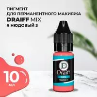 Нюдовый 3 пигмент для губ DRAIFF MIX (10 мл)
