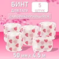 Набор Бинт эластичный бандажный, для тату 50мм х 4,5м розовое сердце 5 шт