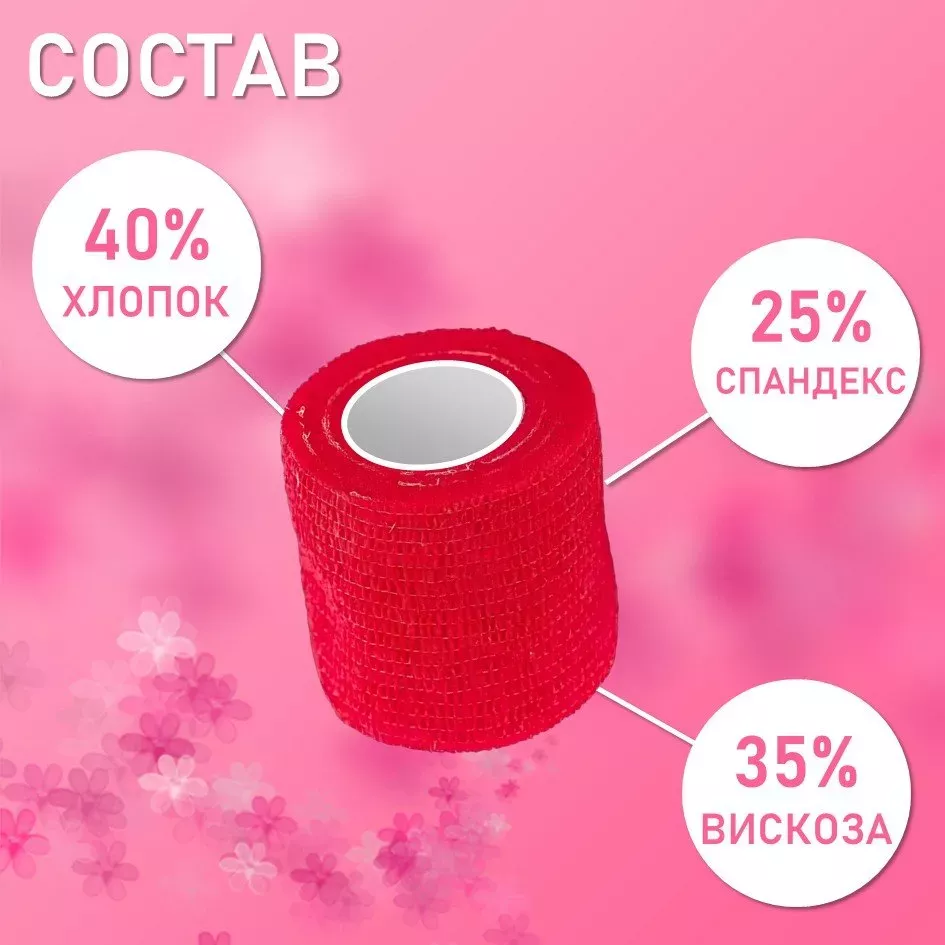 Бинт эластичный бандажный, для тату 50мм х 4,5м красный, 7 шт