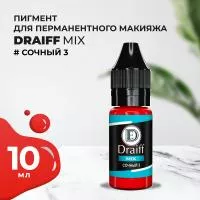Сочный 3 пигмент для губ DRAIFF MIX (10 мл)