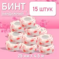 Бинт 2.5cm*4.5m Белое сердце 15 шт