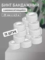 Бинт эластичный бандажный, для тату 25мм х 4,5 мм белый 15 шт