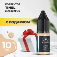 Корректор C6 "Штрих" (10ml ) с подарком