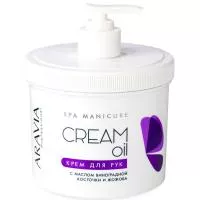 ARAVIA Professional Крем для рук Cream Oil с маслом виноградной косточки и жожоба, 550мл./4