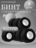 Бинт эластичный бандажный, для тату 25мм х 4,5 мм черный 8 шт