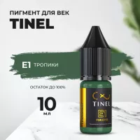 Пигмент для век E1 "Тропики" (10ml  )