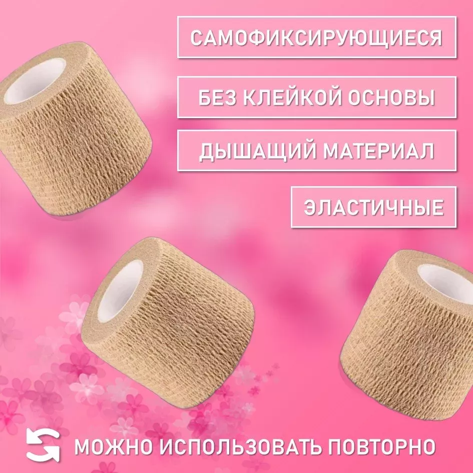 Бинт эластичный бандажный, для тату 50мм х 4,5м песочный, 7 шт