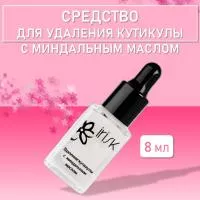 Средство для удаления кутикулы с миндальным маслом и аллантоином Cuticle Remover, 8 мл