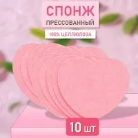 Спонж для умывания прессованный розовый, в виде сердца, 65*7мм., 10 шт
