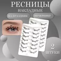 Ресницы накладные черные на праздник, вечеринку тени бабочек 2 шт