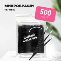 Набор микробрашей черных с длинным наконечником, 5 штуки