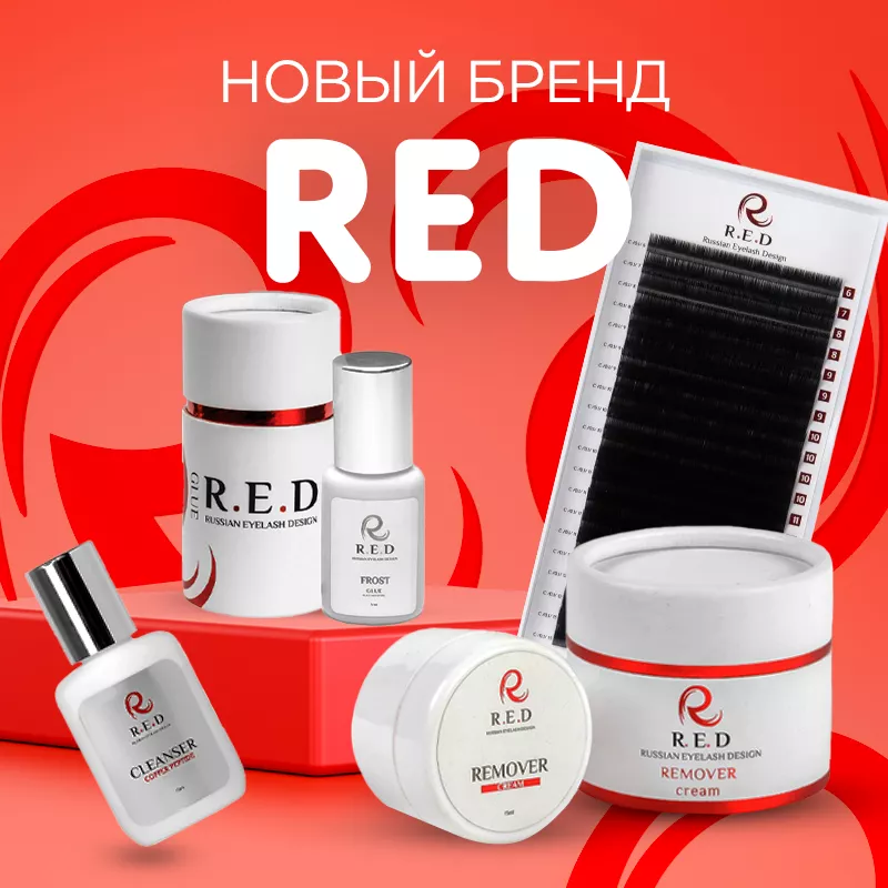 Представляем новый бренд RED! Представляем новый бренд RED!