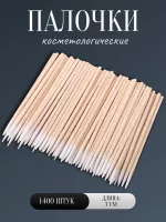 Палочки косметологические 7 см 1400 шт