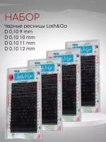 Набор черных ресниц Lash&Go D 0.10 9, 10, 11, 12