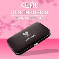 Магнитный кейс Lovely для пинцетов для бровей (Dark Сhocolate)
