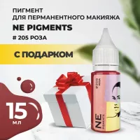 Пигмент для губ NE Pigments 15мл Роза №205 с подарком
