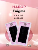Набор черных ресниц Enigma, D 0.10 7-13 и L 0.10 6-13, 16 линий