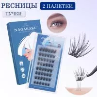 Самоклеящиеся ресницы, готовые пучки NAGARAKU C. 0.07мм. 10,12,14,16 мм 2 шт