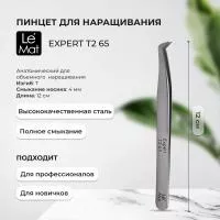 Пинцет Le Maitre Expert T2 65