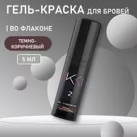 Гель-краска для бровей IKKI 5 мл во флаконе, тон темно- коричневый (dark brown)
