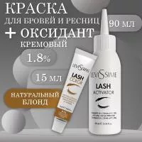 Набор: № 8-73 Блонд Коричнево золотистый  Lash Color  LeviSsime + Оксидант для разведения краски кремообразный (1,8%), 90 мл