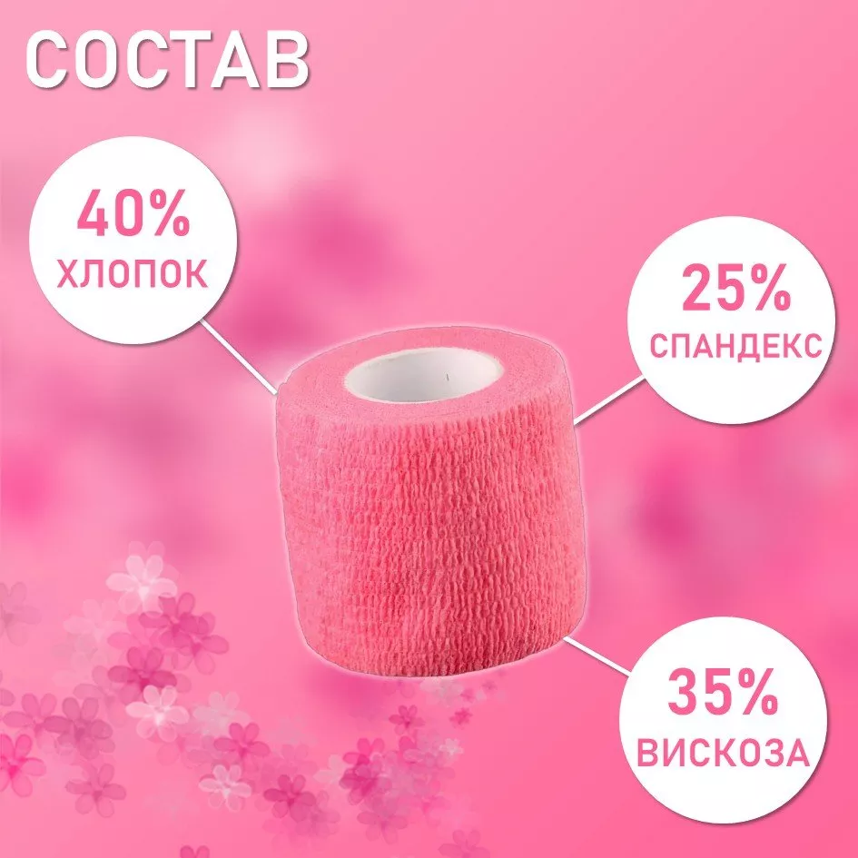 Бинт эластичный бандажный, для тату 50мм х 4,5м розовый, 3 шт
